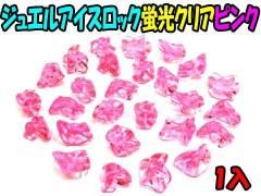 アクリルアイス・ジュエルアイス・観賞用ビーズ・宝石つかみ