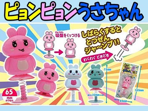 ピョンピョンうさちゃん おもちゃ ホビー ゲーム 縁日玩具 大国屋