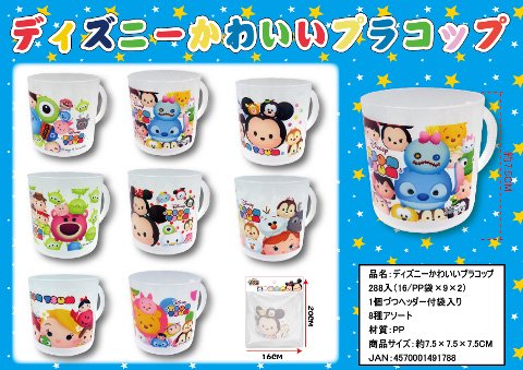 ディズニーかわいいプラコップ おもちゃ ホビー ゲーム 縁日玩具 大国屋