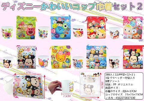 ディズニーかわいいコップ巾着セット２ おもちゃ ホビー ゲーム 縁日玩具 大国屋