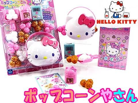 ハローキティ ポップコーンやさん おもちゃ ホビー ゲーム 縁日玩具 大国屋 ハローキティ ポップコーンやさん おもちゃ ホビー ゲーム 縁日玩具 大国屋
