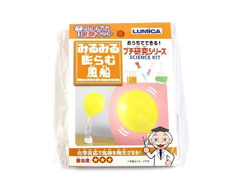 ふしぎな実験キット みるみる膨らむ風船 おもちゃ ホビー ゲーム 縁日玩具 大国屋 ふしぎな実験キット みるみる膨らむ風船 おもちゃ ホビー ゲーム 縁日玩具 大国屋