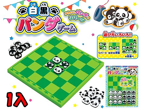 白黒パンダゲーム| おもちゃ・ホビー・ゲーム・縁日玩具・大国屋