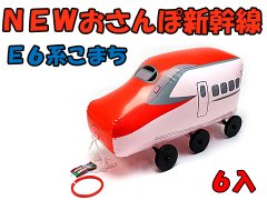 ＮＥＷおさんぽ新幹線 Ｅ６系こまち | おもちゃ・ホビー・ゲーム・縁日 