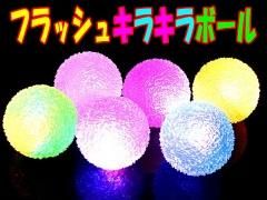 光るおもちゃ フラッシュボール 光るイガイガボール おもちゃ ホビー ゲーム 縁日玩具 大国屋 光るおもちゃ フラッシュボール 光るイガイガボール おもちゃ ホビー ゲーム 縁日玩具 大国屋