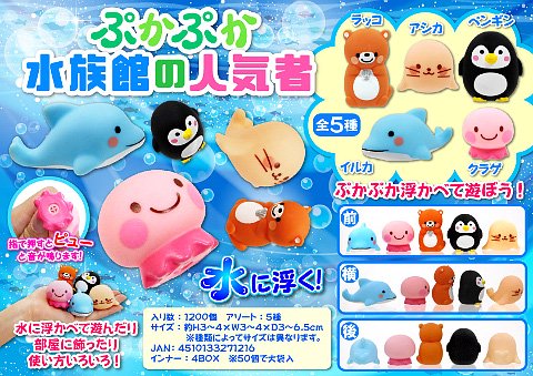 ぷかぷか水族館の人気者 | おもちゃ・ホビー・ゲーム・縁日玩具　大国屋