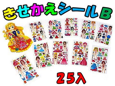 きせかえシールｂ おもちゃ ホビー ゲーム 縁日玩具 大国屋