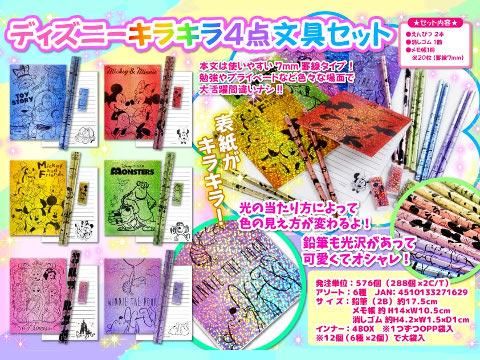 ディズニー キラキラ4点文具セット おもちゃ ホビー ゲーム 縁日玩具 大国屋