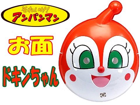 おめん ドキンちゃん １１ｖｅｒ 縁日玩具卸株式会社大国屋の通販サイト