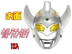 お面ウルトラマン｜おもちゃ・縁日玩具・クレーンゲーム景品
