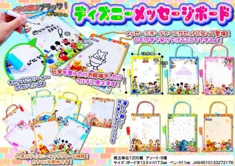 ディズニー メッセージボード おもちゃ ホビー ゲーム 縁日玩具 大国屋