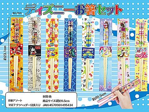 ディズニー お箸セット おもちゃ ホビー ゲーム 縁日玩具 大国屋 ディズニー お箸セット おもちゃ ホビー ゲーム 縁日玩具 大国屋