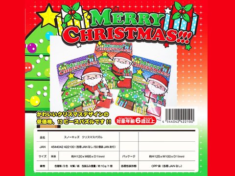  スノーキッズクリスマスパズル　【単価￥１５】５０入