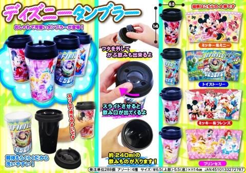 現品限り お買い得 ディズニー タンブラー おもちゃ ホビー ゲーム 縁日玩具 大国屋 現品限り お買い得 ディズニー タンブラー おもちゃ ホビー ゲーム 縁日玩具 大国屋