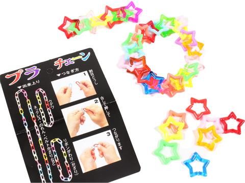 星プラチェーン おもちゃ ホビー ゲーム 縁日玩具 大国屋 星プラチェーン おもちゃ ホビー ゲーム 縁日玩具 大国屋