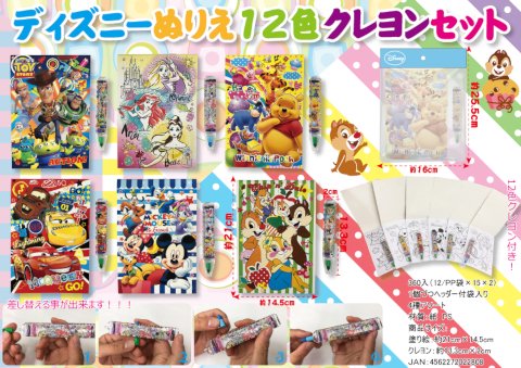 ディズニー ぬりえ１２色クレヨンセット おもちゃ ホビー ゲーム 縁日玩具 大国屋