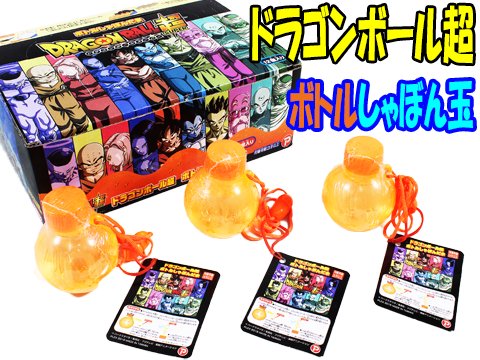 ドラゴンボール超ボトルしゃぼん玉 おもちゃ ホビー ゲーム 縁日玩具 大国屋