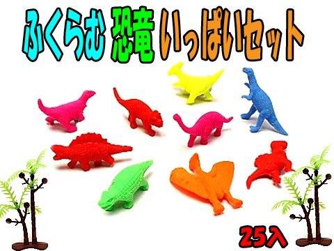 ふくらむ恐竜いっぱいセット おもちゃ ホビー ゲーム 縁日玩具 大国屋