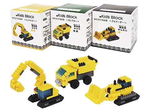 キッズブロック　はたらくくるまＢ  おもちゃ・ホビー・ゲーム・縁日玩具　大国屋