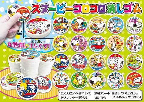 スヌーピー コロコロ消しゴム おもちゃ ホビー ゲーム 縁日玩具 大国屋