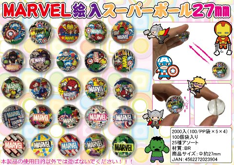 ｍａｒｖｅｌ絵入りスーパーボール ２７ミリ おもちゃ ホビー ゲーム 縁日玩具 大国屋