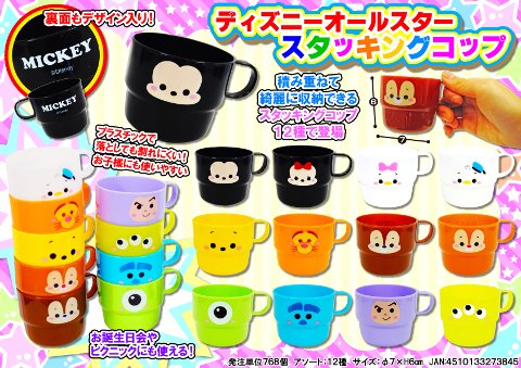 ディズニーオールスタースタッキングコップ おもちゃ ホビー ゲーム 縁日玩具 大国屋 ディズニーオールスタースタッキングコップ おもちゃ ホビー ゲーム 縁日玩具 大国屋