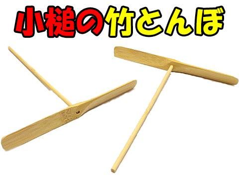 小槌の竹とんぼ | おもちゃ・ホビー・ゲーム・縁日玩具・大国屋