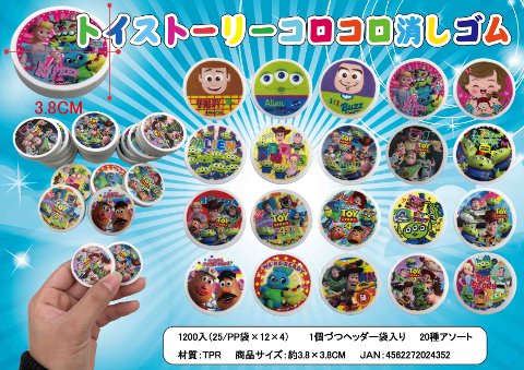 トイ ストーリー コロコロ消しゴム おもちゃ ホビー ゲーム 縁日玩具 大国屋