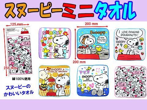 スヌーピーミニタオル おもちゃ ホビー ゲーム 縁日玩具 大国屋 スヌーピーミニタオル おもちゃ ホビー ゲーム 縁日玩具 大国屋
