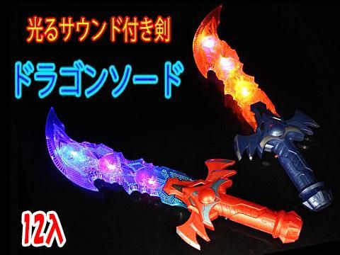 ドラゴンソード おもちゃ ホビー ゲーム 縁日玩具 大国屋 ドラゴンソード おもちゃ ホビー ゲーム 縁日玩具 大国屋