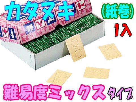 カタヌキ（紙巻）難易度ミックスタイプ | おもちゃ・ホビー・ゲーム・縁日玩具・大国屋