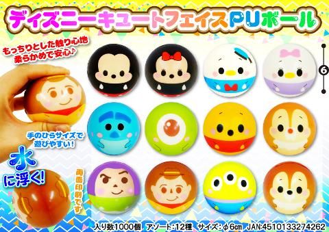 ディズニーキュートフェイスpuボール おもちゃ ホビー ゲーム 縁日玩具 大国屋 ディズニーキュートフェイスpuボール おもちゃ ホビー ゲーム 縁日玩具 大国屋