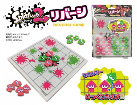 スプラトゥーン２ リバーシ おもちゃ ホビー ゲーム 縁日玩具 大国屋