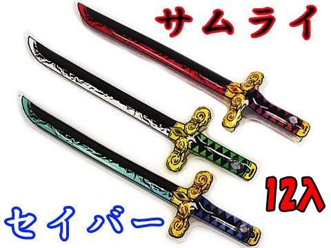 サムライセイバー（3種ソート） | おもちゃ・縁日玩具