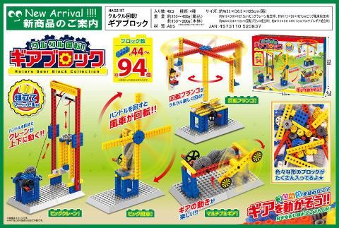 クルクル回転 ギアブロック おもちゃ ホビー ゲーム 縁日玩具 大国屋