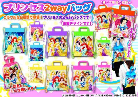 ディズニープリンセス２ｗａｙバッグ おもちゃ ホビー ゲーム 縁日玩具 大国屋