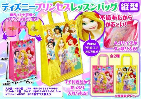 ディズニープリンセス レッスンバッグ縦型 おもちゃ ホビー ゲーム 縁日玩具 大国屋