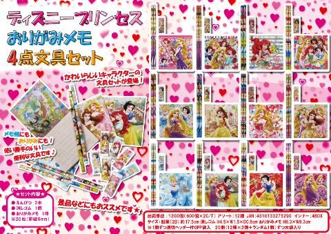 ディズニープリンセス おりがみメモ４点文具セット おもちゃ ホビー ゲーム 縁日玩具 大国屋