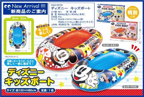 ディズニー キッズボート おもちゃ ホビー ゲーム 縁日玩具 大国屋