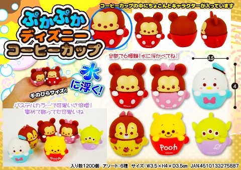 ぷかぷかディズニーコーヒーカップ おもちゃ ホビー ゲーム 縁日玩具 大国屋