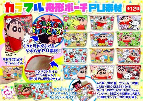 クレヨンしんちゃん カラフル舟形ポーチ ｐｕ素材 おもちゃ ホビー ゲーム 縁日玩具 大国屋