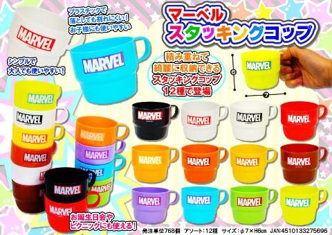 マーベル スタッキングコップ おもちゃ ホビー ゲーム 縁日玩具 大国屋 マーベル スタッキングコップ おもちゃ ホビー ゲーム 縁日玩具 大国屋