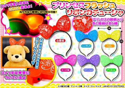 プリンセスフラッシュリボンカチューシャ おもちゃ ホビー ゲーム 縁日玩具 大国屋 プリンセスフラッシュリボンカチューシャ おもちゃ ホビー ゲーム 縁日玩具 大国屋