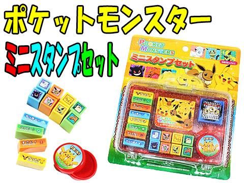 ポケットモンスターミニスタンプセット おもちゃ ホビー ゲーム 縁日玩具 大国屋