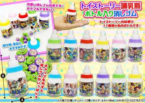 トイ ストーリー哺乳瓶ボトル入り消しゴム おもちゃ ホビー ゲーム 縁日玩具 大国屋 トイ ストーリー哺乳瓶ボトル入り消しゴム おもちゃ ホビー ゲーム 縁日玩具 大国屋