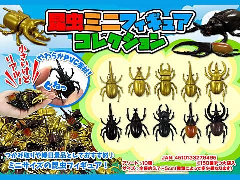 昆虫フィギュアコレクション おもちゃ ホビー ゲーム 縁日玩具 大国屋