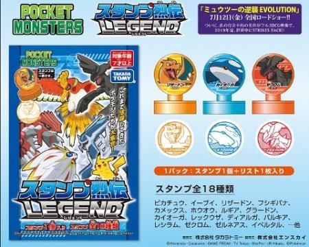 ポケットモンスタースタンプ烈伝ｌｅｇｅｎｄ おもちゃ ホビー ゲーム 縁日玩具 大国屋