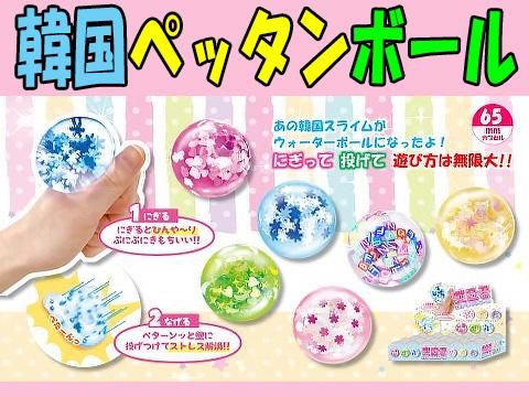 韓国ぺったんボール おもちゃ ホビー ゲーム 縁日玩具 大国屋 韓国ぺったんボール おもちゃ ホビー ゲーム 縁日玩具 大国屋