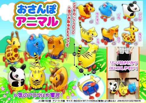 おさんぽアニマル おもちゃ ホビー ゲーム 縁日玩具 大国屋 おさんぽアニマル おもちゃ ホビー ゲーム 縁日玩具 大国屋