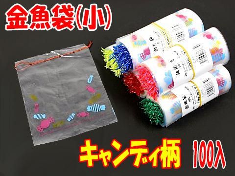 金魚袋 小 金魚 スーパーボールお持ち帰り用 おもちゃ ホビー ゲーム 縁日玩具 大国屋